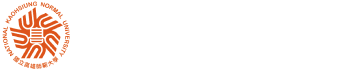 國立高雄師範大學